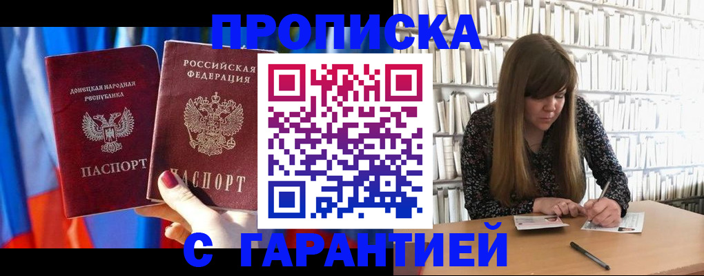 прописка гарантия в Солнечногорске